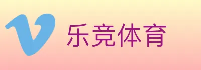 乐竞体育 logo